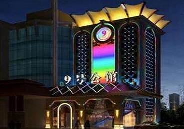 永善好玩开放荤素KTV推荐-九号公馆KTV消费价格口碑点评